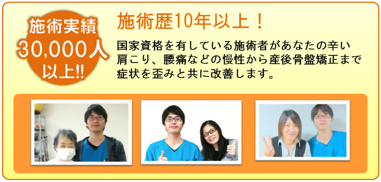 施術実績
