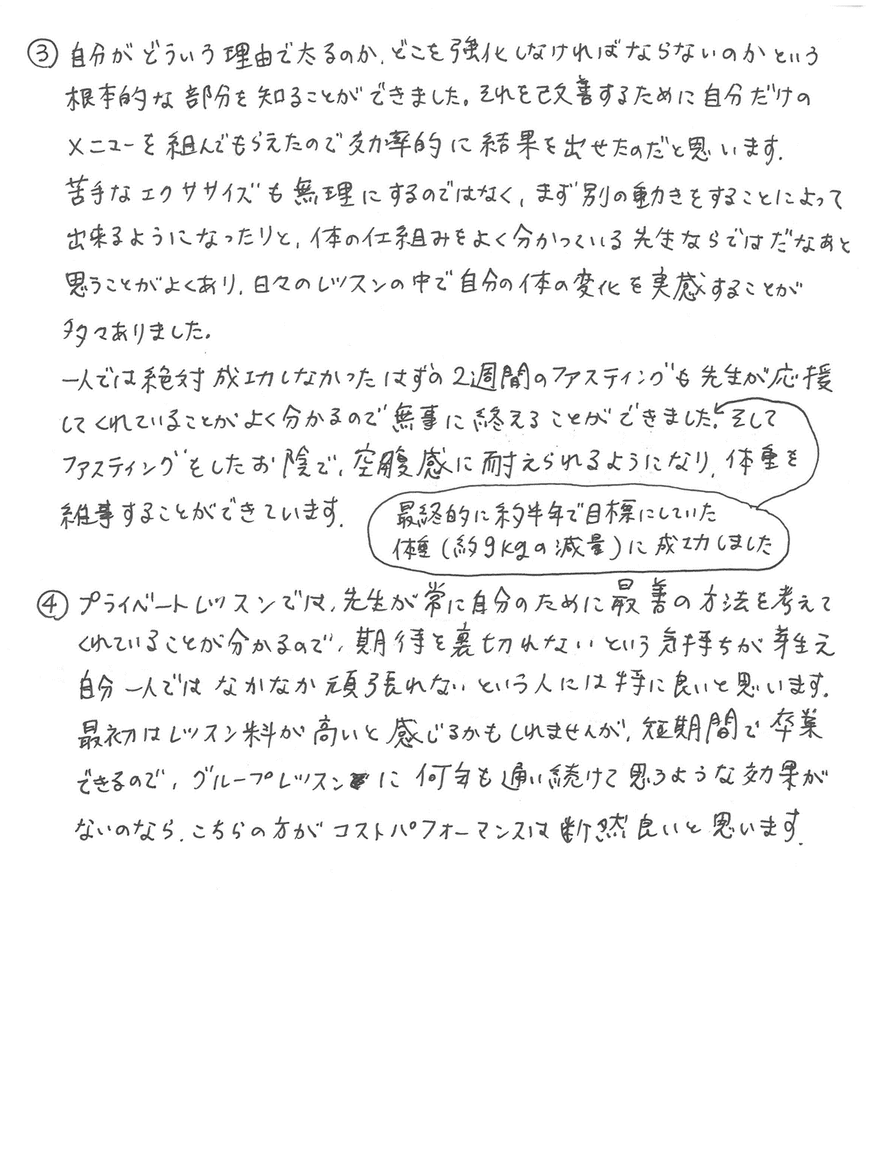 ダイエット成功者の声②