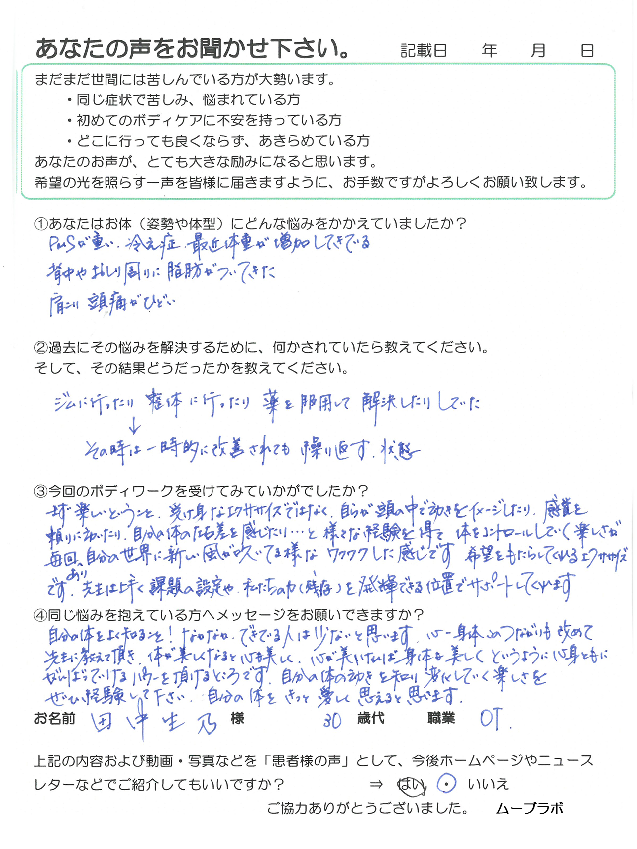 身体の変化を楽しめる場所