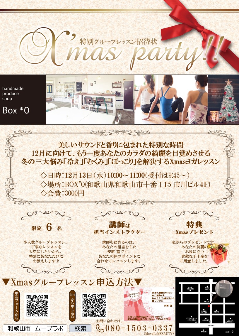 12月13日　和歌山市ヨガイベント