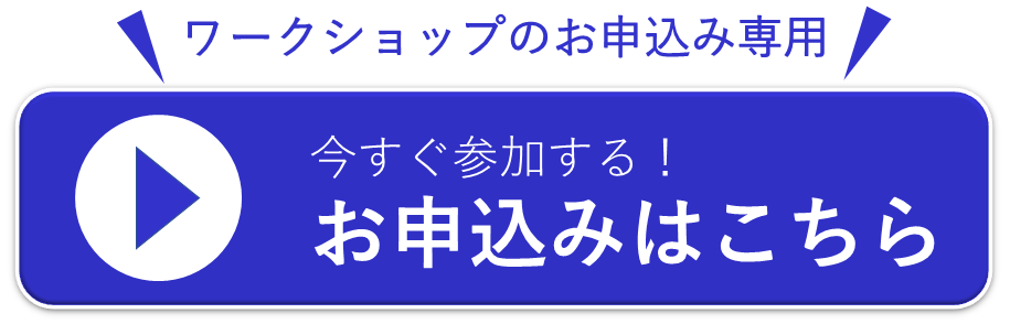 申込ボタン