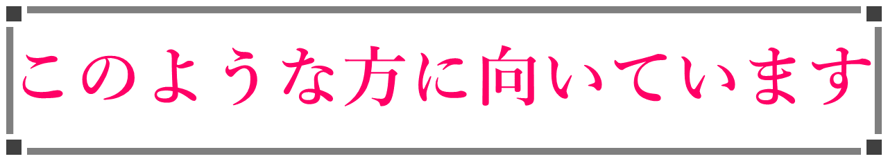 ワークショップに向いている