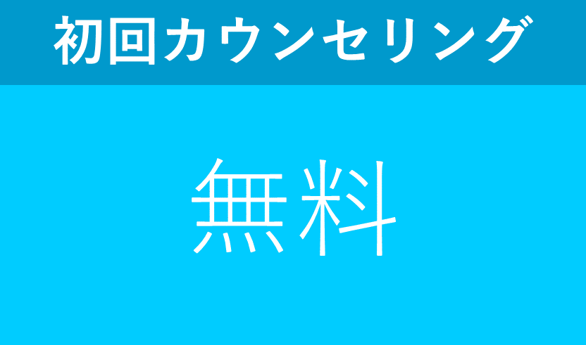 パーソナルトレーニング 無料カウンセリング