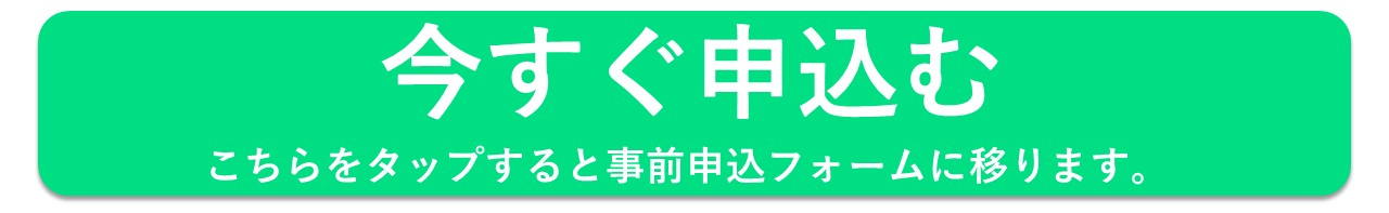 ウォーキングイベント申込ボタン