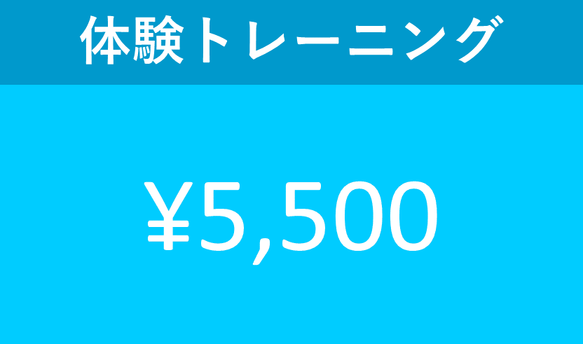 ムーブラボ体験コース料金