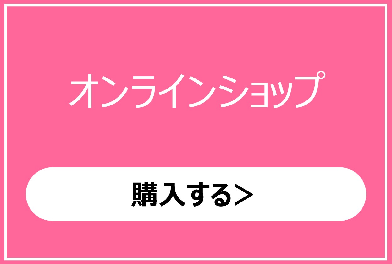 オンラインショップ