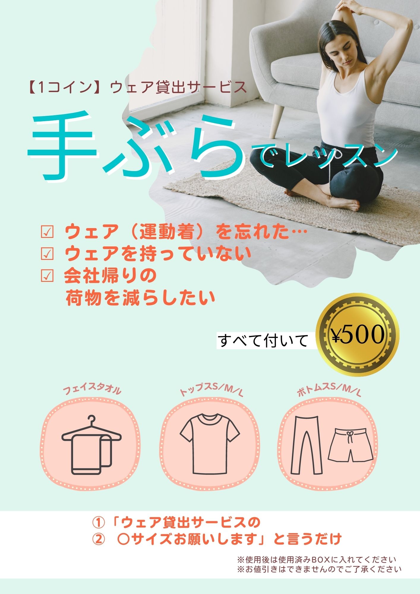 ウェア（運動着）貸出サービス